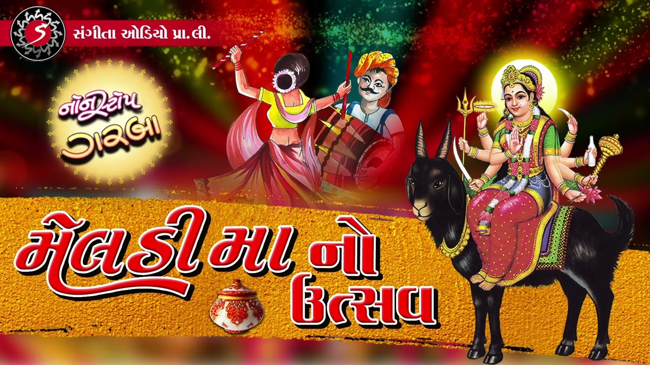 Meldi Maa No Utsav | Nonstop Gujarati Meldi Ma Na Garba | Mataji Na Garba