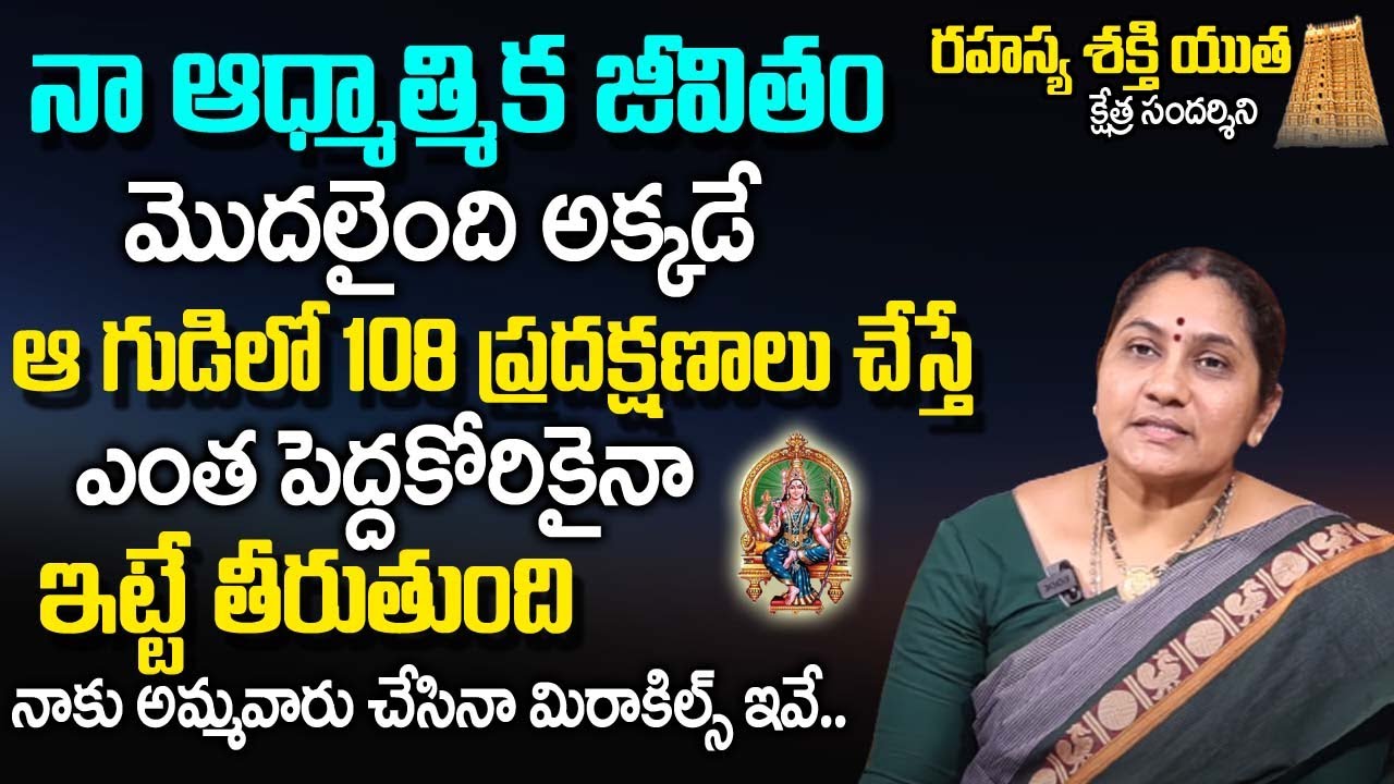 Rahasya Shakthi Yutha Kshetra Darshini Ep 01 : Nittala Kiranmayi Kshetra Darshini | Temple Mysteries