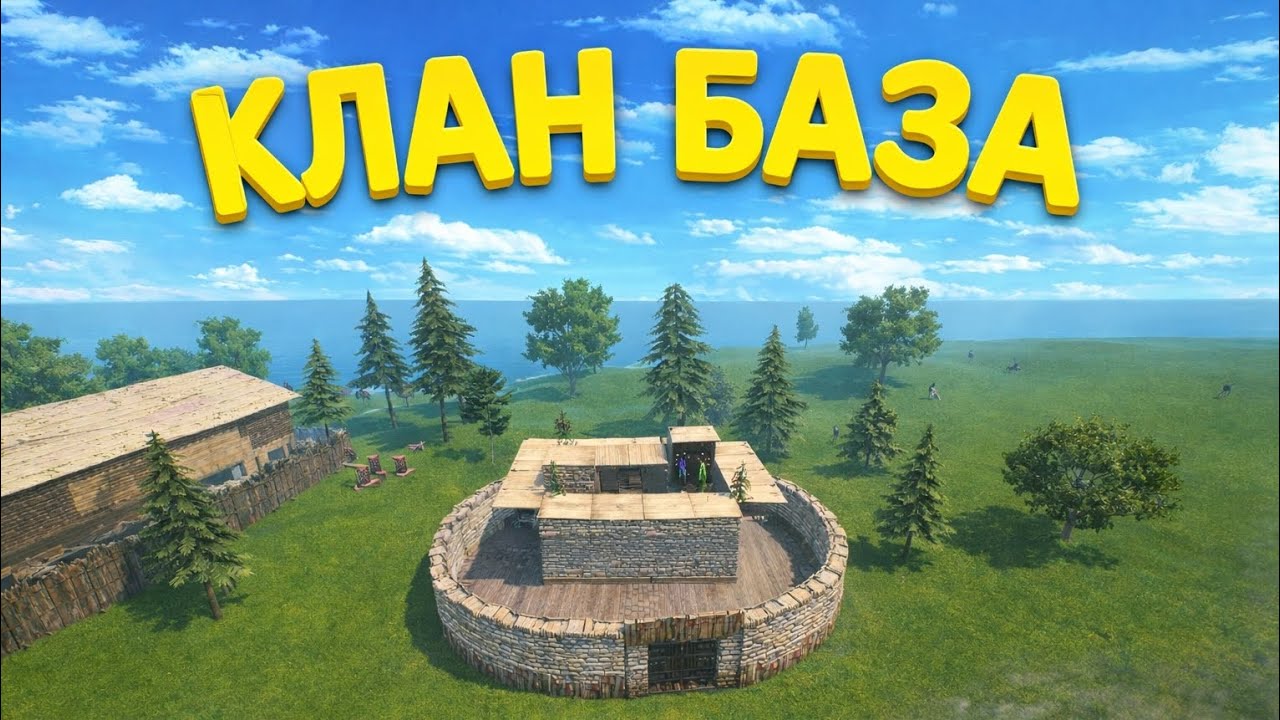 КЛАН БАЗА/CLAN BASE in OXIDE SURVIVAL ISLAND
