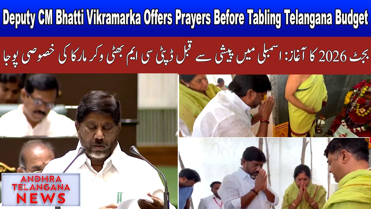 Deputy CM Bhatti Vikramarka Offers Prayers Before Tabling Telangana Budget | AP & TG NEWS