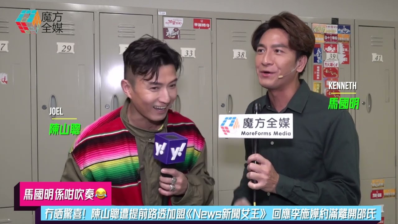 【馬國明係咁吹奏😂】冇晒驚喜！陳山聰遭提前路透加盟《News新聞女王》 回應李施嬅約滿離開邵氏