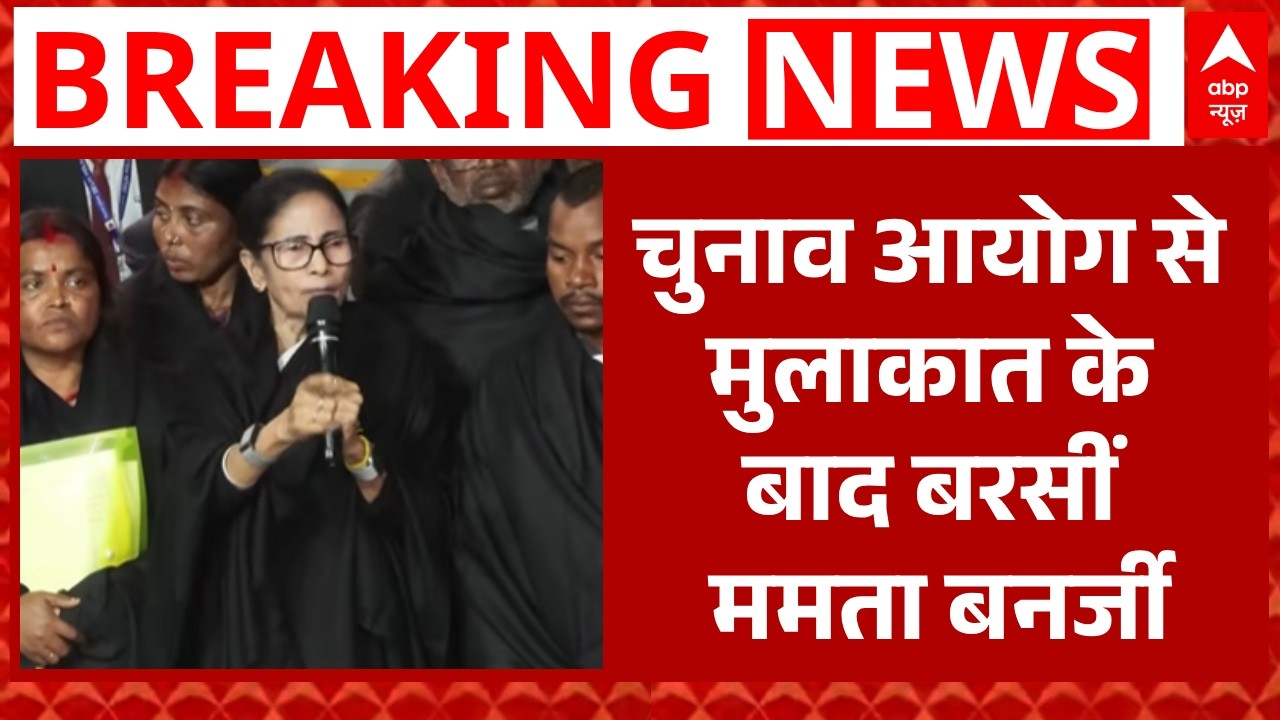 West Bengal: 'Bengal में वोटों के नाम काटे गए'- Mamta Banerjee  | SIR | EC