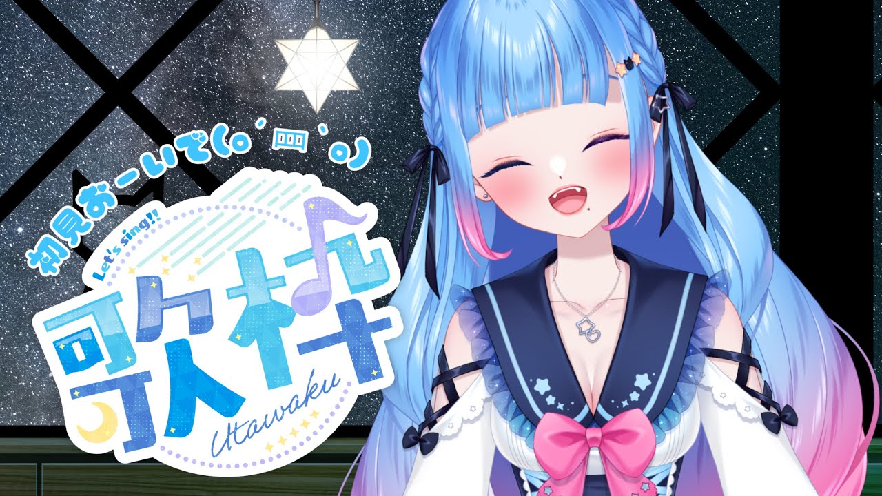 【 #初見歓迎  】投票結果の歌枠 #新人Vtuber