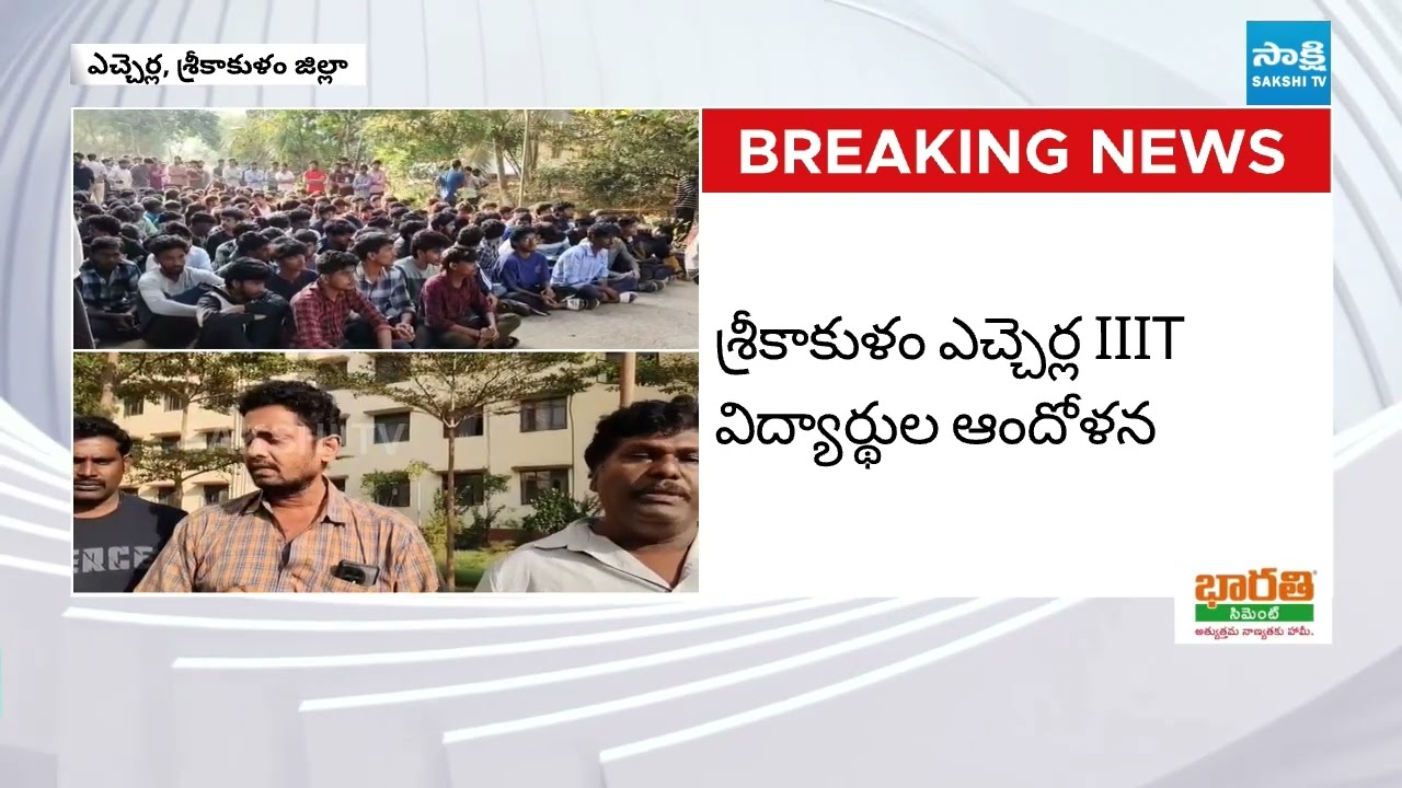 ఎచ్చెర్ల IIITలో ఉద్రిక్తత |Etcherla IIIT Student Srujan News|Family And Students Protest|