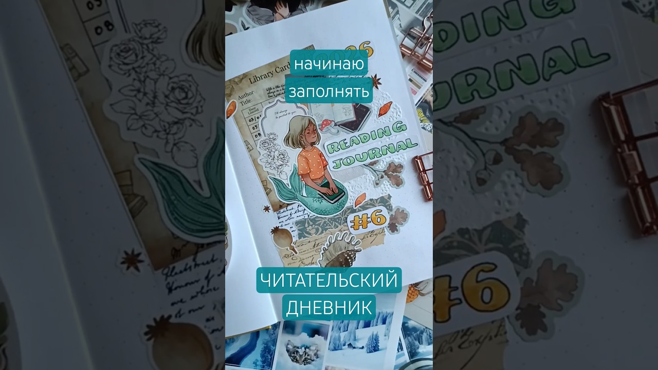 начинаю вести читательский дневник ⬆️ 