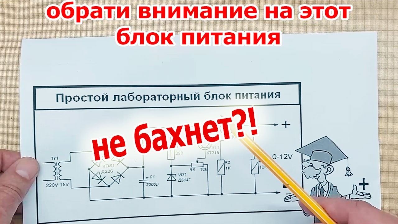 Сегодня снова испытание. Простой лабораторный блок питания