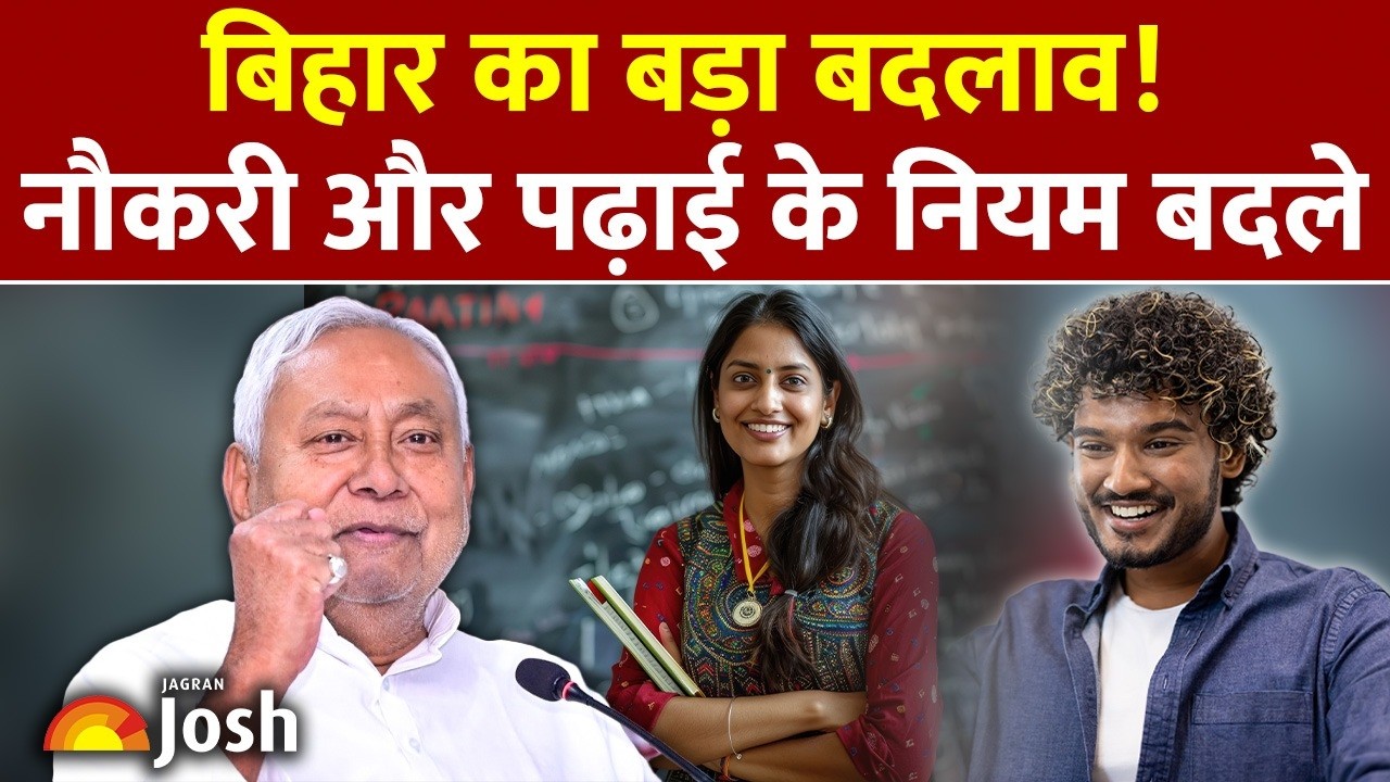 Bihar Assembly Big Decisions 2026: सरकारी नौकरी और पढ़ाई के नियमों में हुए 5 बड़े बदलाव!