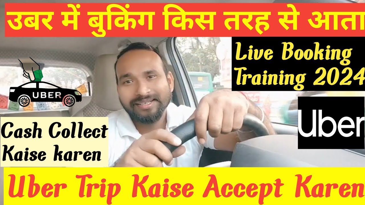 उबर में बुकिंग कैसे आता है🚕|Uber Trip Kaise Accept Karen|Uber Mein Trip Kaise Aata hai|Uber India|ub
