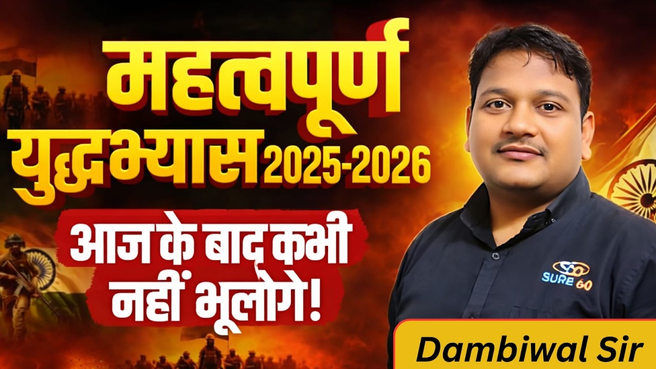 12 Months Military Exercises 2025(Jan–Dec)with Deshi Jugad Tricks |Dambiwal Sir | Inspector Factory