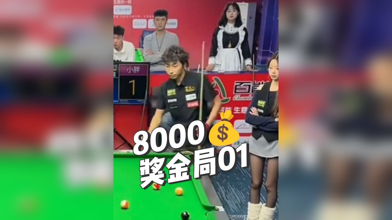 8000赏金专业赛！小胖一骑绝尘！