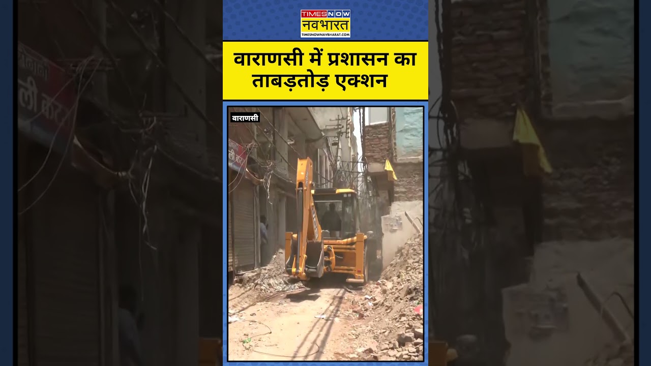 Dalmandi Bulldozer Action | Varanasi में सबसे बड़ा 'बुलडोजर एक्शन' #cmyogi #upnews #shorts