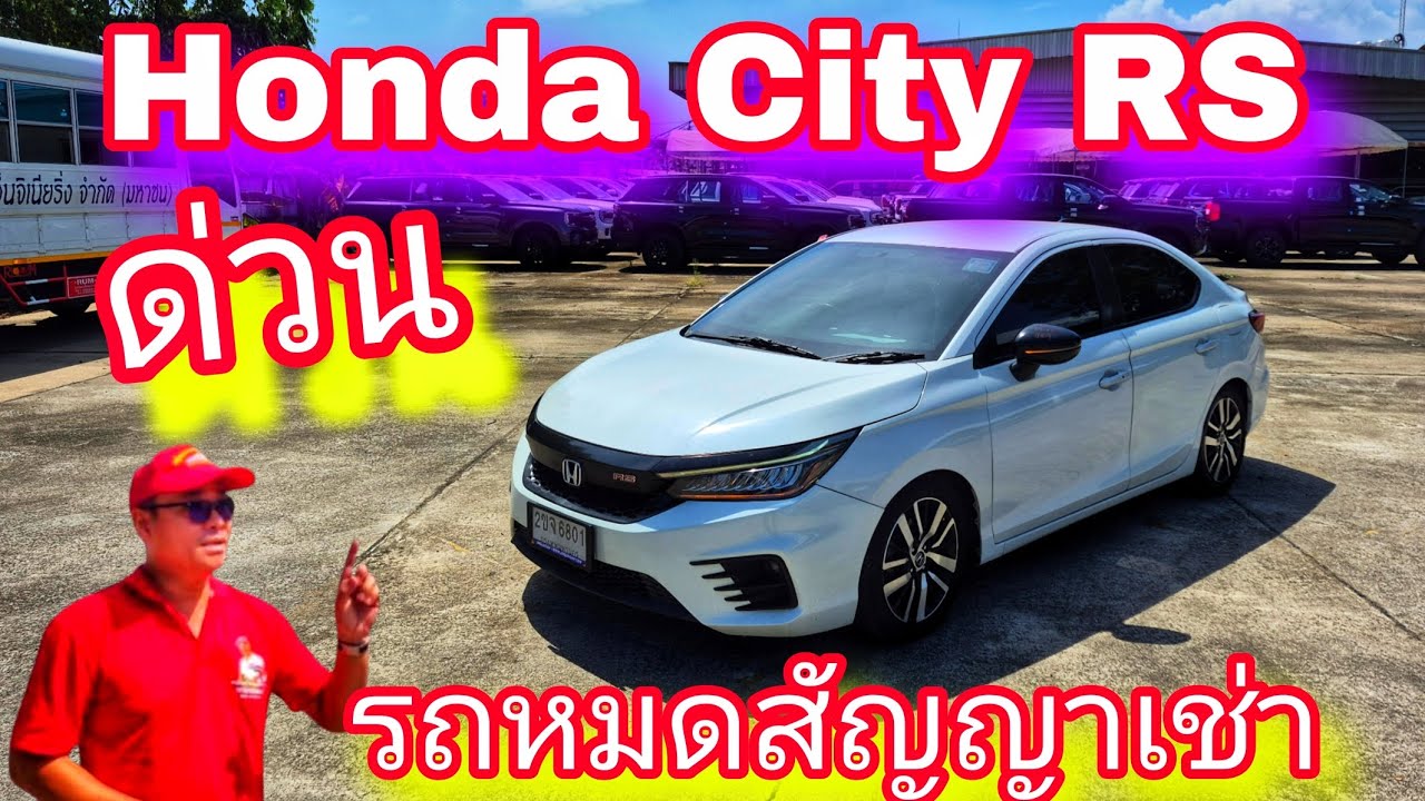 #รถหมดสัญญาเช่า#Honda City RS พันเทอร์โบปี 20 ราคาพิเศษ 449,000 บาท#0830105050