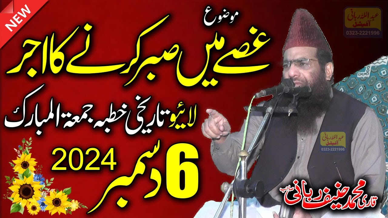 Qari Hanif Rabbani Live Khutba Juma || Gusse Mai Sabar Karny Ka Ajar || 6.12.2024