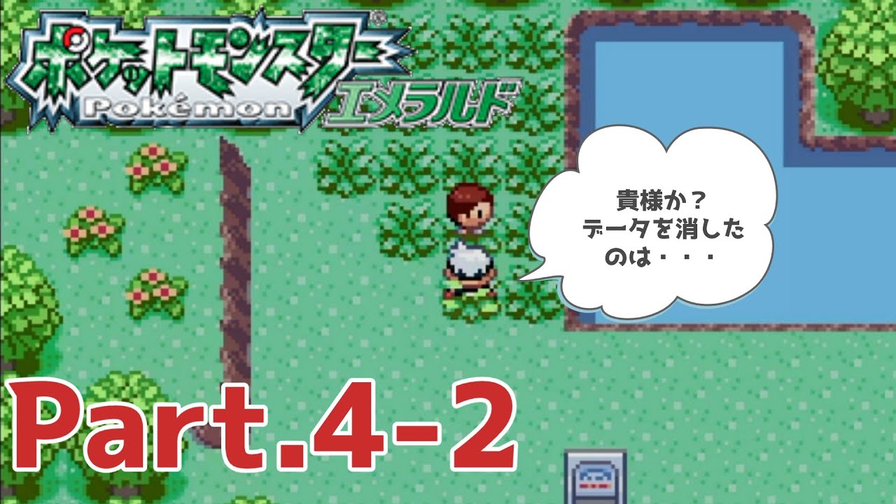 ポケモン　色違いの旅【エメラルド編】Part.4-2