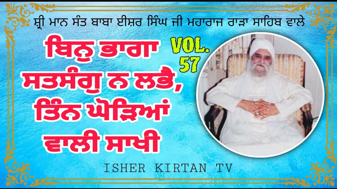 Sant Baba Isher Singh Ji Maharaj Rara Sahib Wale Diwan No.57. Mar Kyun Na Jande Ji  @isherkirtantv