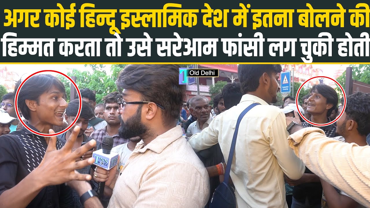 अगर कोई हिन्दू इस्लामिक देश में इतना बोलने की हिम्मत करता तो उसे सरेआम फांसी लग चुकी होती 😱