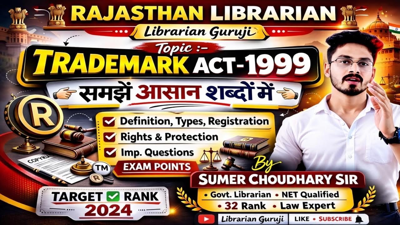 Trademark Act 1999 Explained in Hindi | Librarian Exam Important Questions | Passing Off 