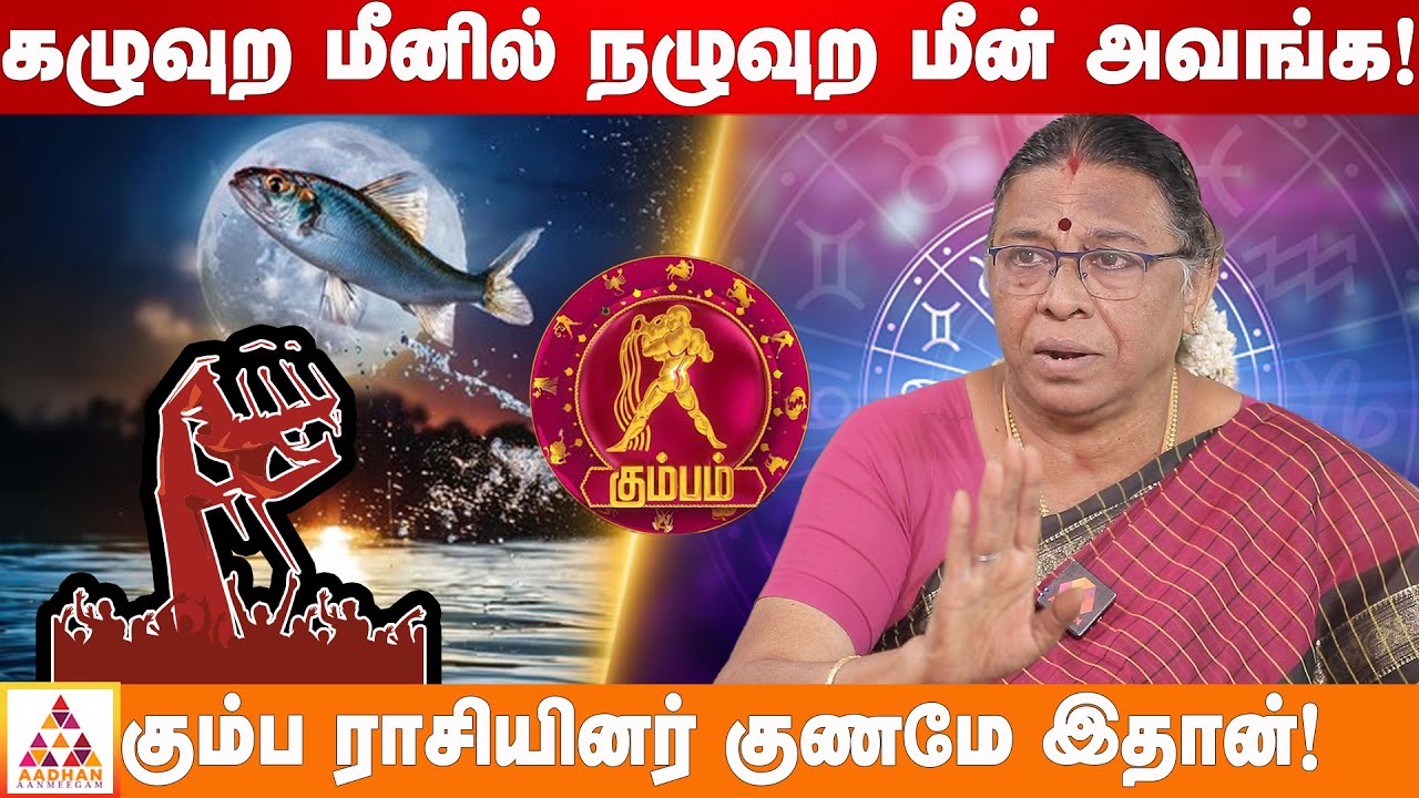 எவ்வளவு உழைத்தாலும் பெயர் கிடைக்காது! | Dr.Rajeshwari Chellaiah | Aadhan Aanmeegam