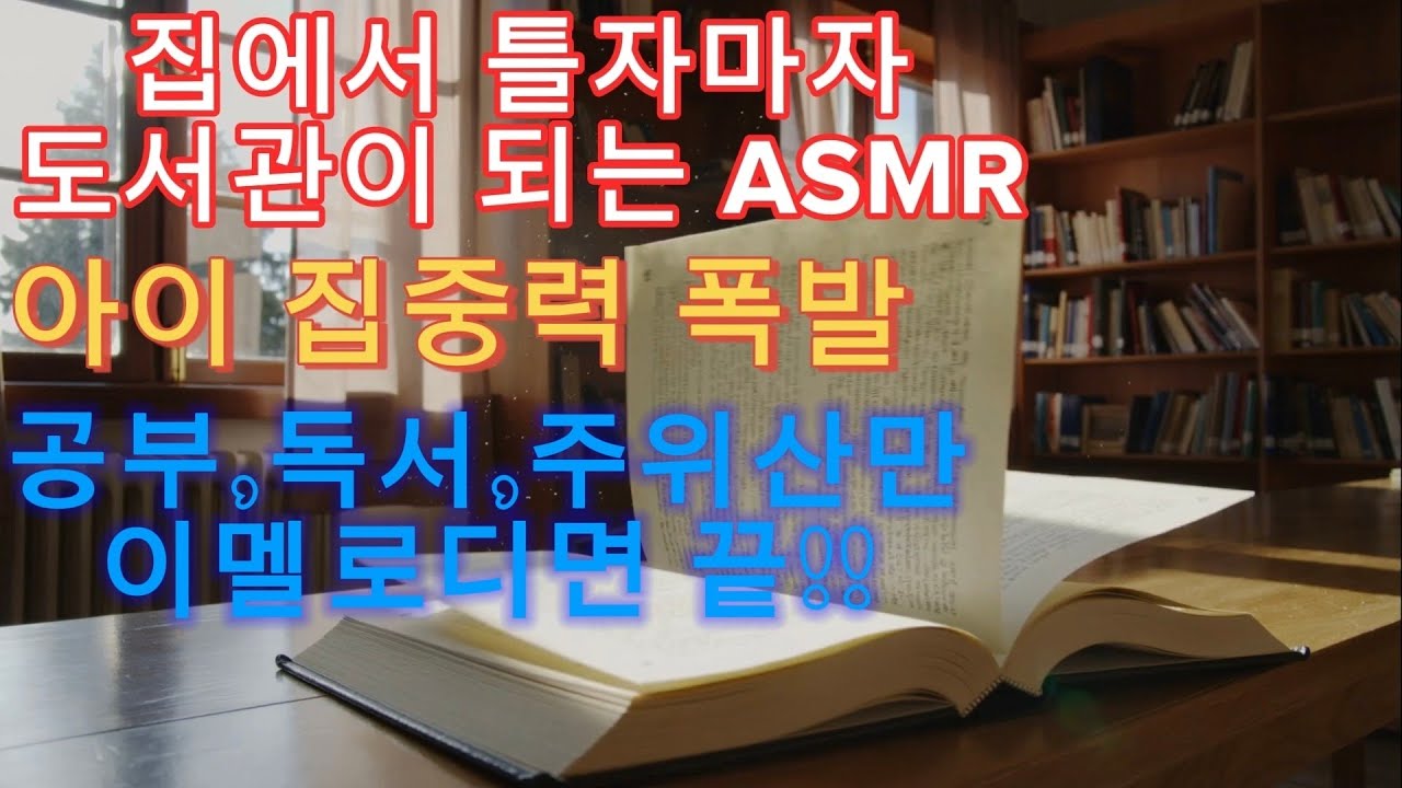 거실TV에틀어놓는순간 기적을보게됩니다! 공부할 때틀어주는 소리