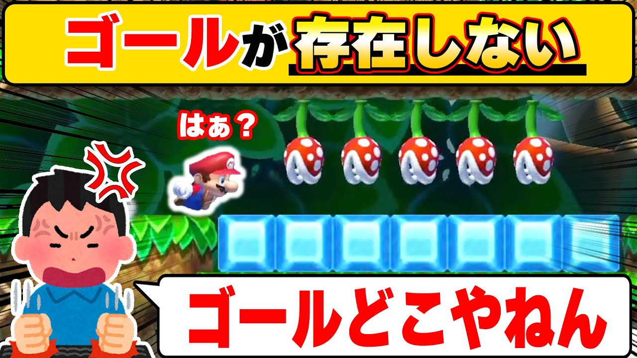 マジでゴールがないスピードランで、まさかの所にゴールがあったんだけど！！わかるわけねぇだろｗｗｗマリオメーカー2
