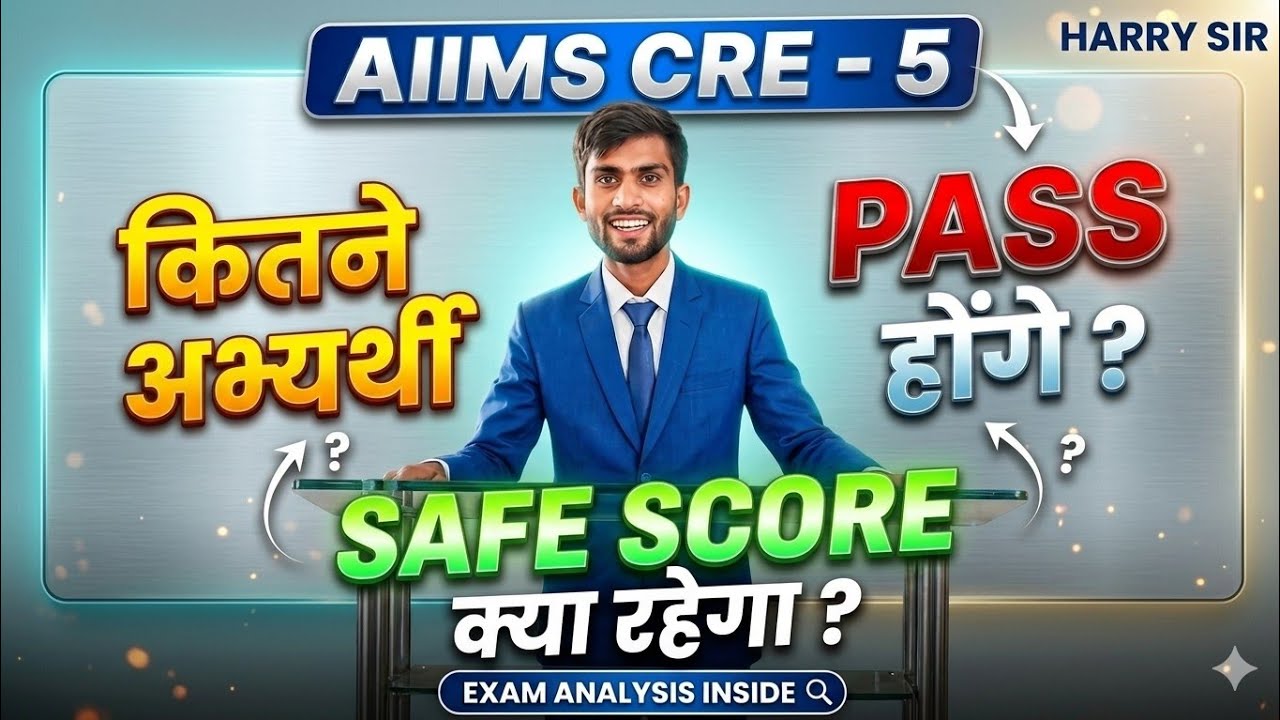 AIIMS CRE - 5 कितने &times; अभ्यर्थी PASS होंगे ? SAFE SCORE क्या रहेगा ? जानें संपूर्ण विश्लेषण ☑️#aiims 