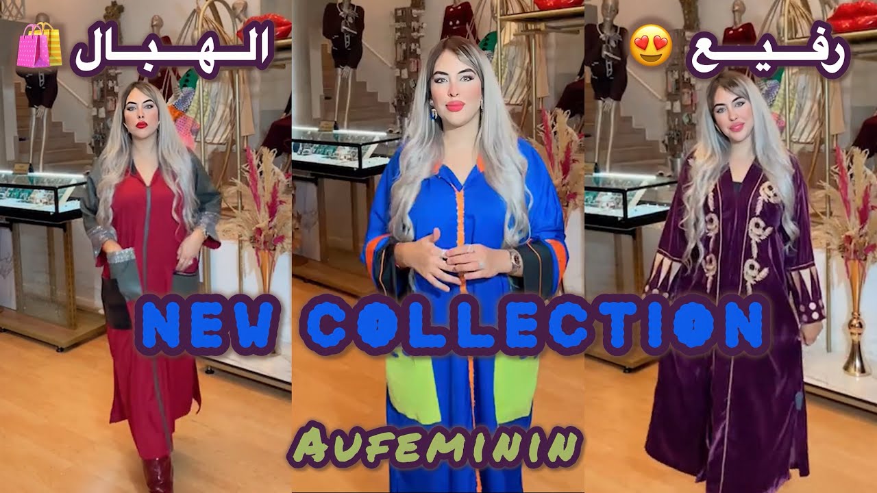  NOUVELLE COLLECTION 🔥 chez aufeminin by 🛍️  #fashion  #sale #shopping #casablanca 