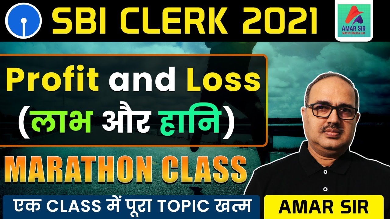 SBI Clerk 2021 | Profit and Loss | एक  Class में पूरा TOPIC खत्म | Amar Sir