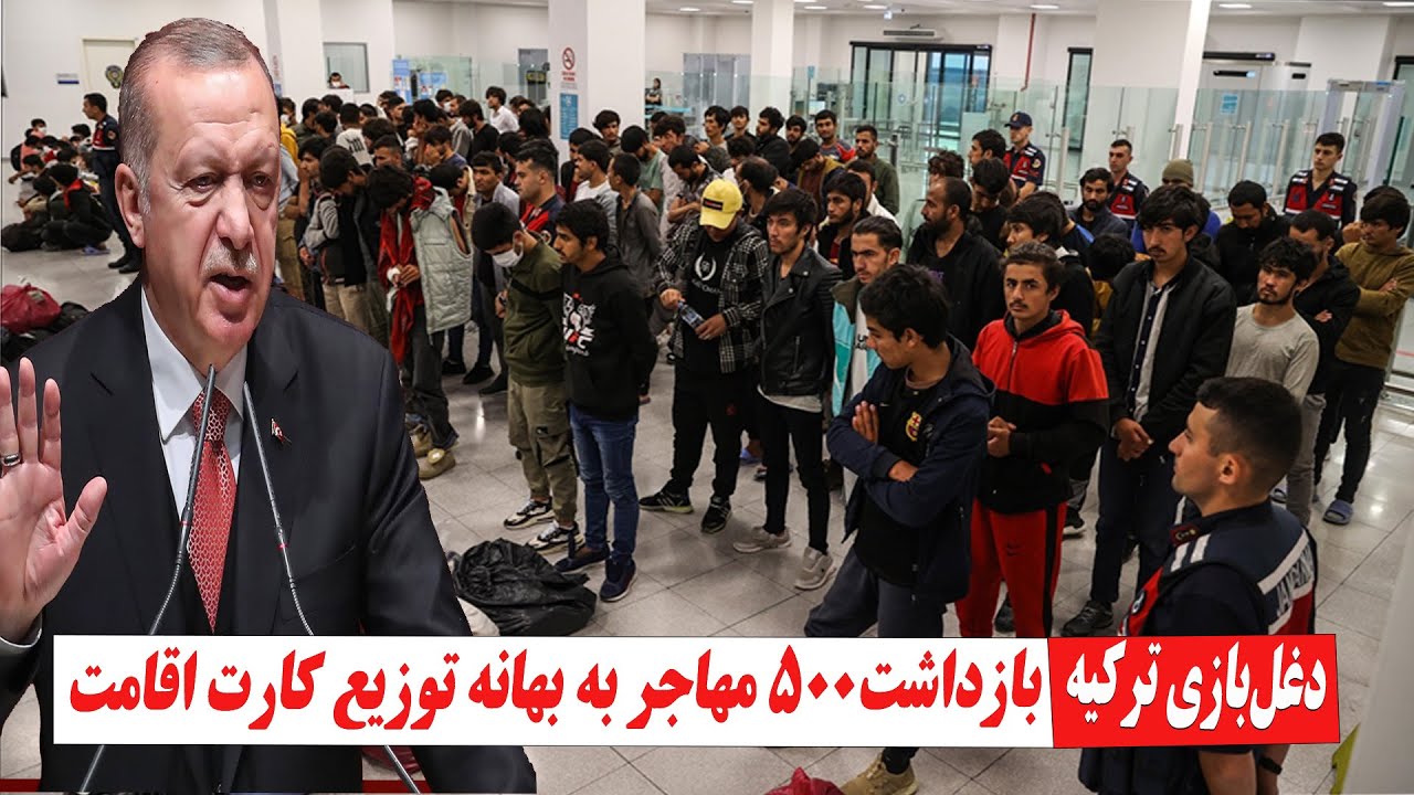 خبر‌ جدید در مورد مهاجران افغان در ترکیه