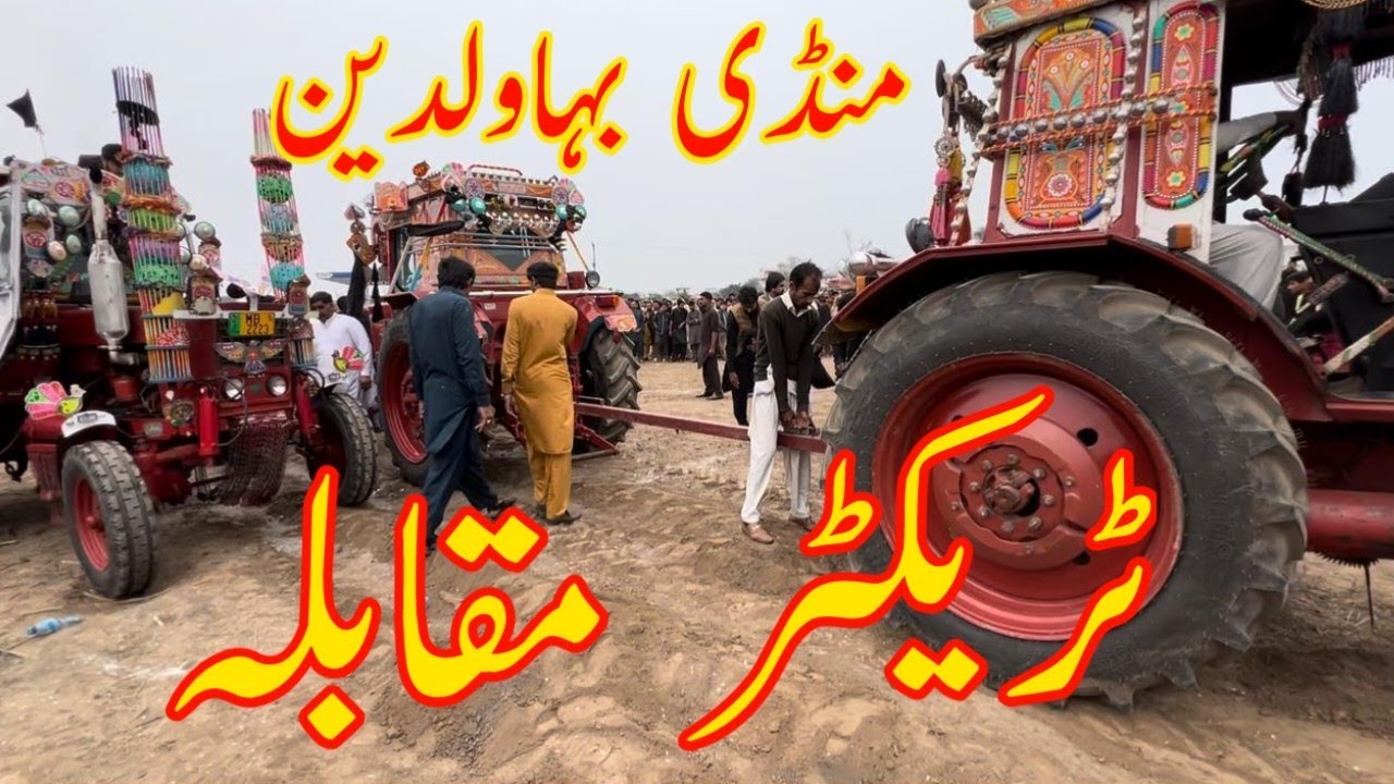 Tractor competition | tractor muqabla | tractor ￼ Muqabla mandi bahauddin | Rusi tractor muqabla