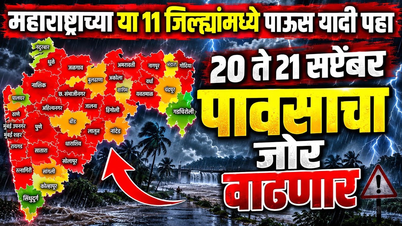 🚨Havaman andaj today | Maharashtra rain today | Maharashtra rain tomorrow | लाईव्ह हवामान अंदाज