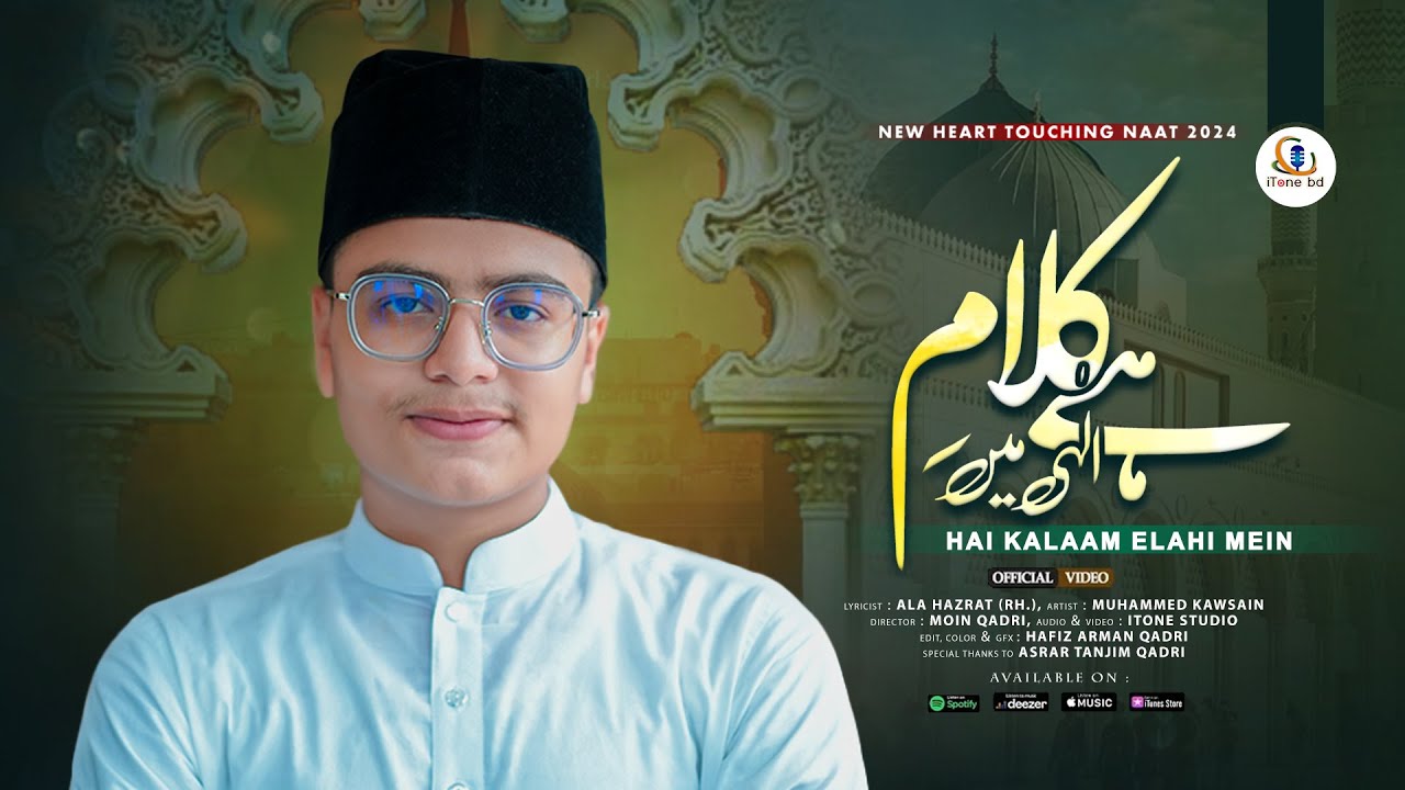 নতুন উর্দু নাশিদ | কালামে রেযা | Hai Kalaam Elahi Mein Shams Ud Duha | Muhammed Kawsain | Urdu Gojol