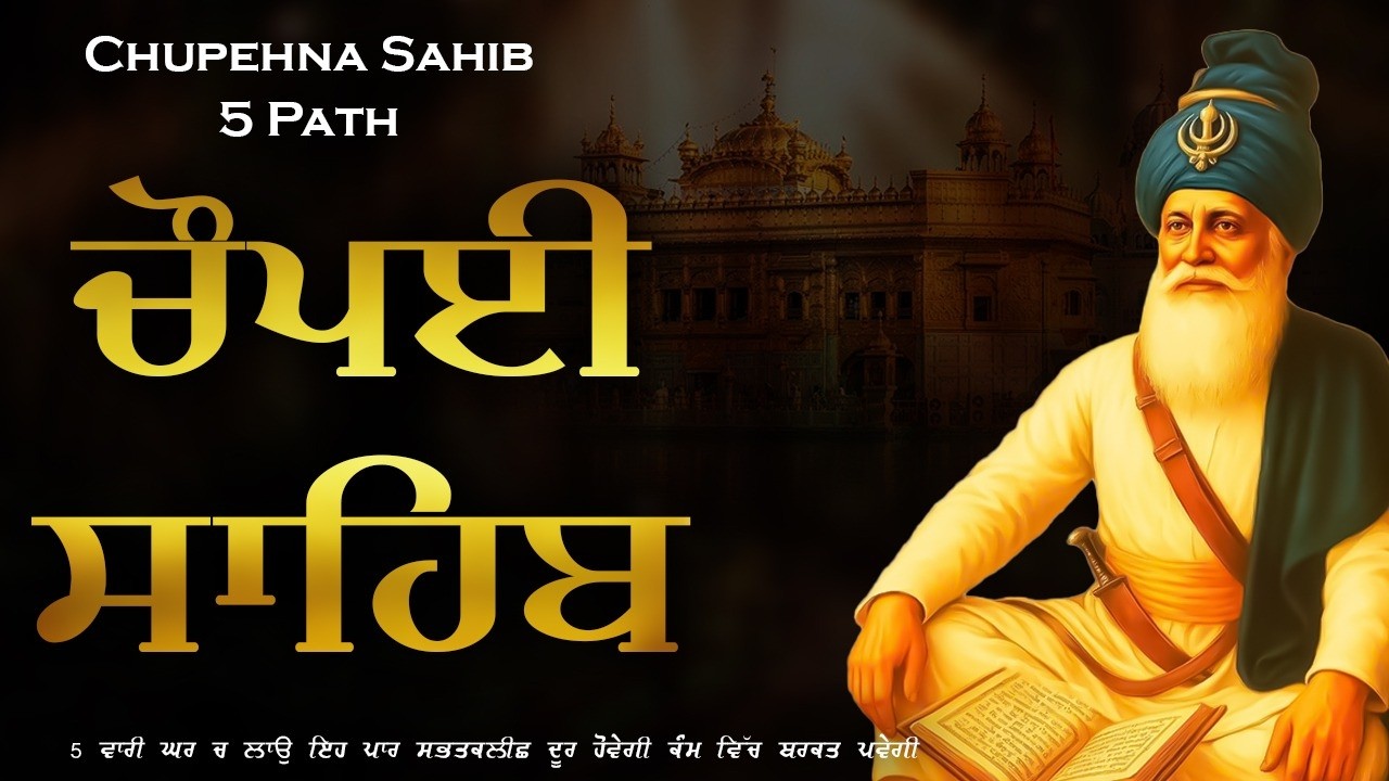 17-02-2026 Chaupai Sahib 5 Path | New ਚੌਪਈ ਸਾਹਿਬ - Chaupai Sahib Full 5 Path Lyrics | ਚੌਪਈ ਸਾਹਿਬ ਪਾਠ