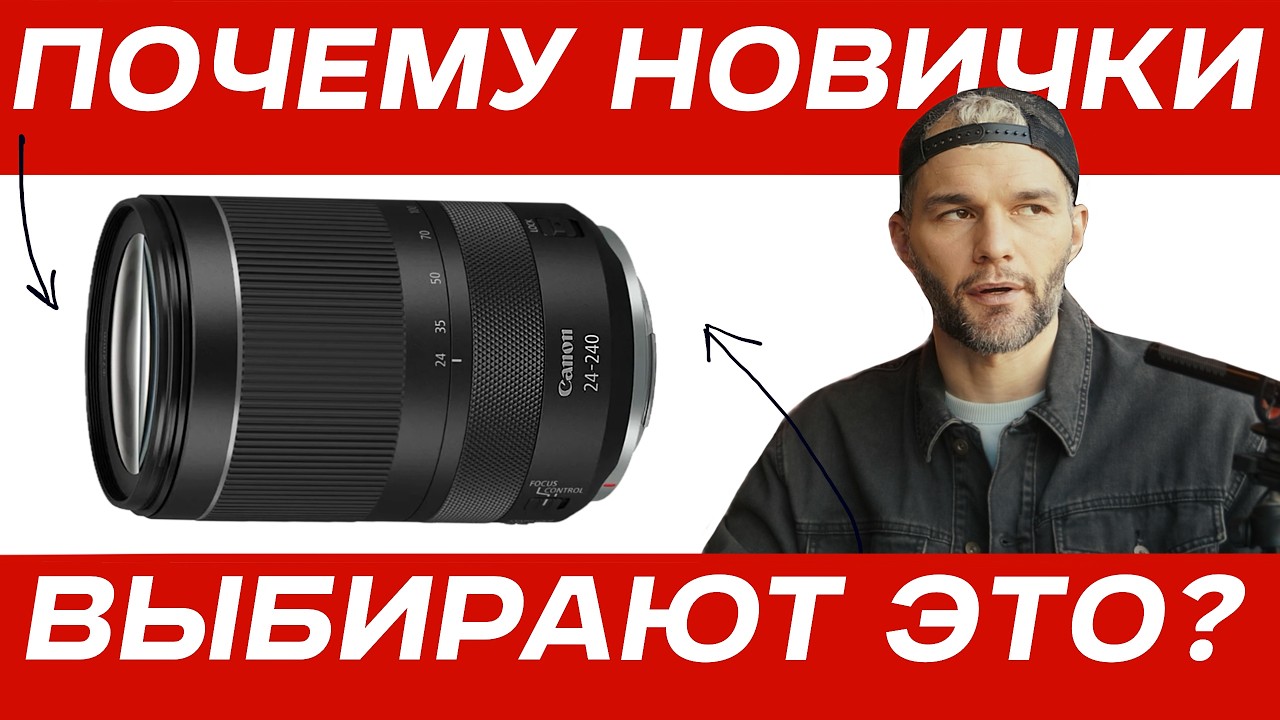 УНИВЕРСАЛЬНЫЙ ОБЪЕКТИВ &mdash; ЛОВУШКА ДЛЯ НОВИЧКОВ | ФОТО-СРЕДА 13