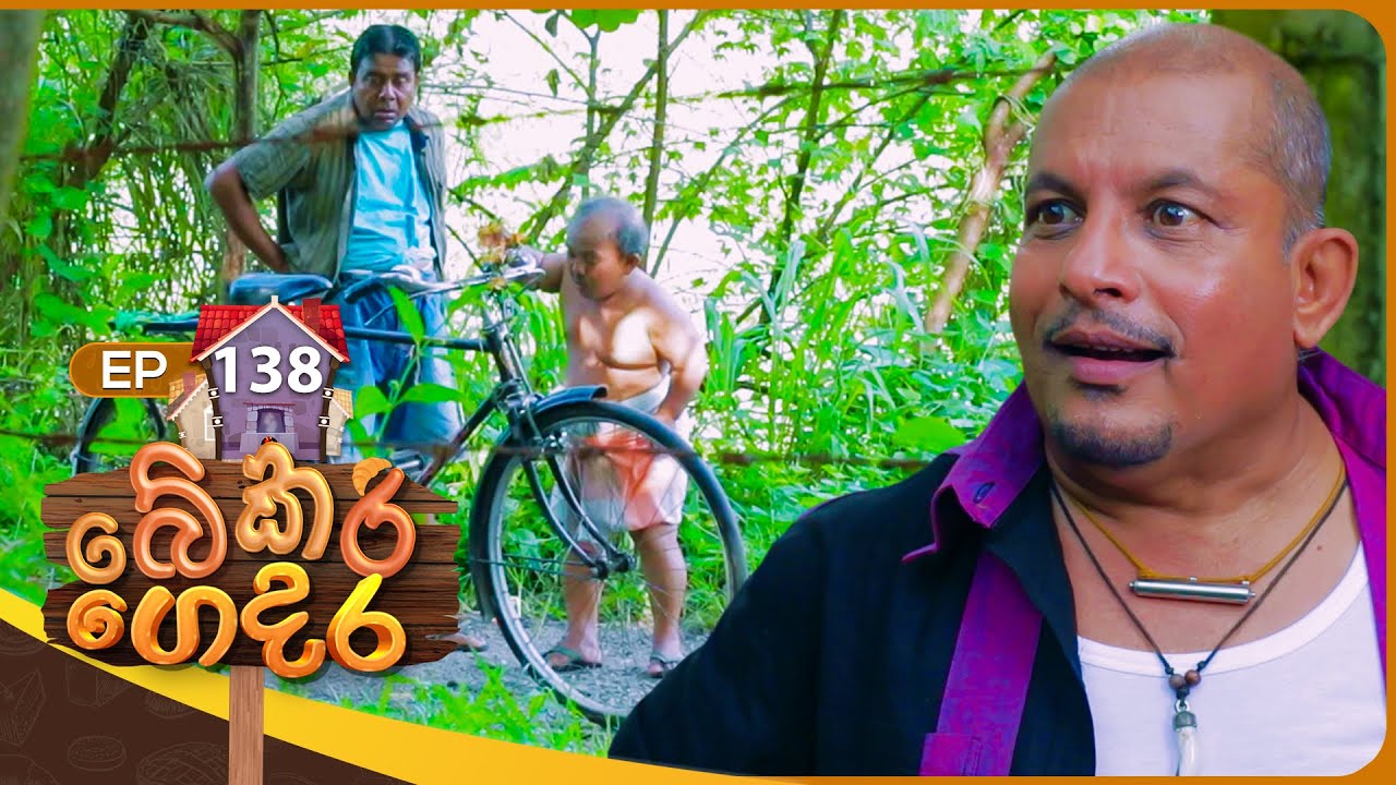 Bekari Gedara (බේකරි ගෙදර) | Episode 138 | 07th December 2024