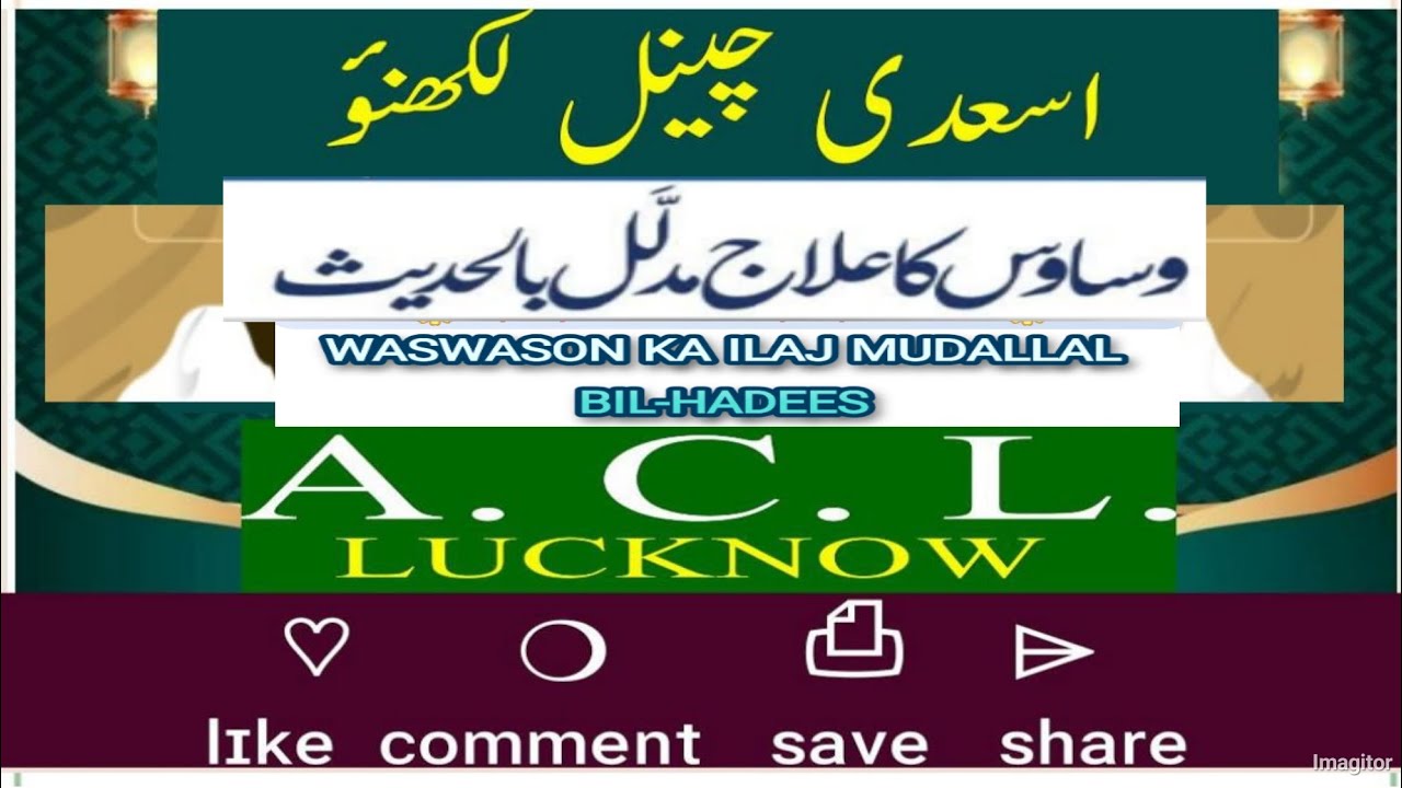 وساوس کا علاج مدلل بالحديث   WASWASON KA ILAJ MUDALLAL BIL-HADEES