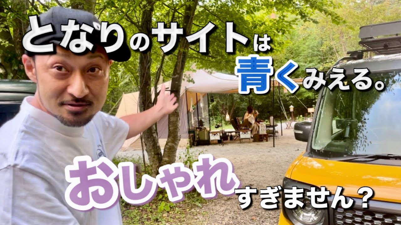 こんな使い方があったのか‼︎厳選されたギアで広々おしゃれ空間♪キャンパーさん見せて！教えて〜！［となりのサイトは青くみえる］
