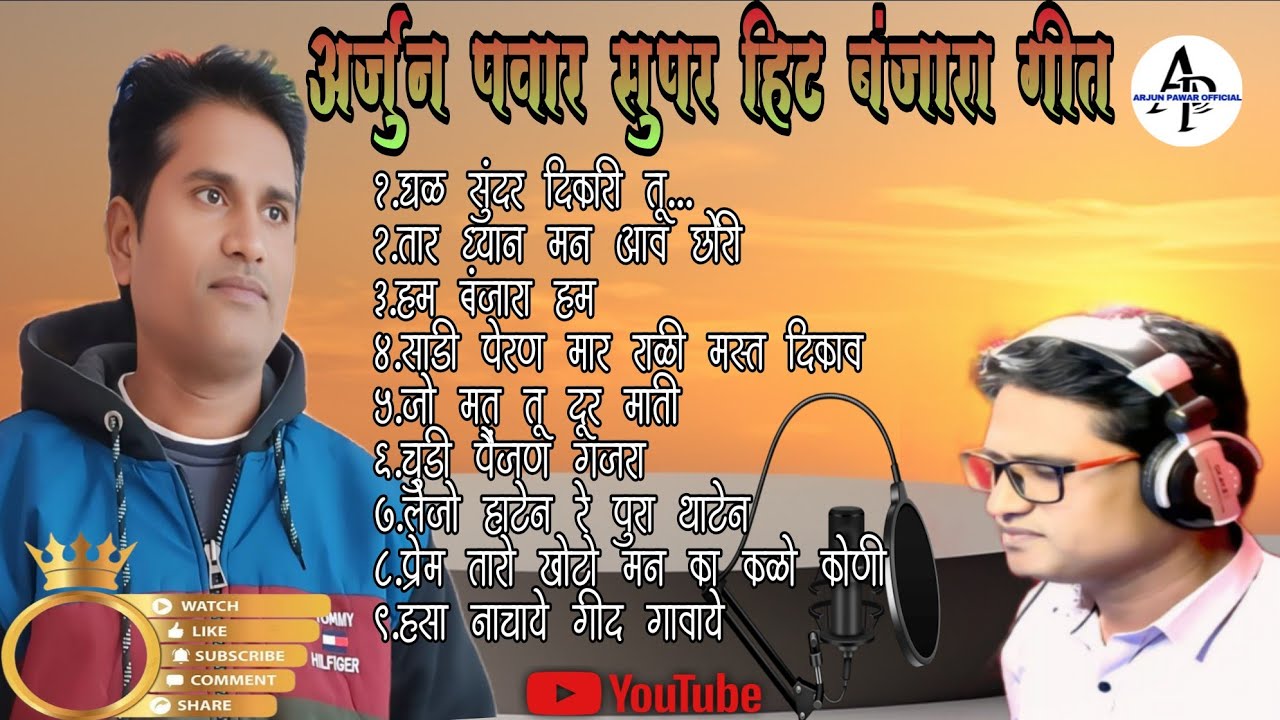 |अर्जुन पवार सुपरहिट बंजारा गीते | Arjun Pawar Banjara Special Songs|Hits of Arjun Pawar|#banjara 