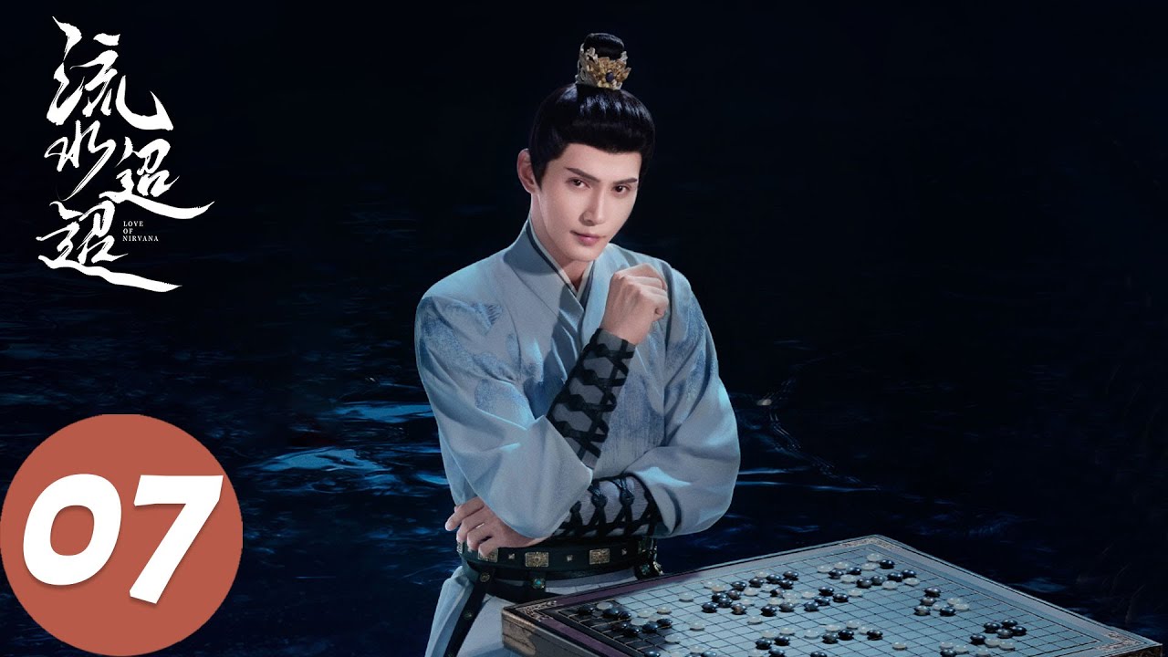 ENG SUB【流水迢迢 Love of Nirvana】EP07 裴琰带江慈一起查案，卫昭江慈同落水（任嘉伦、李兰迪、徐正溪）