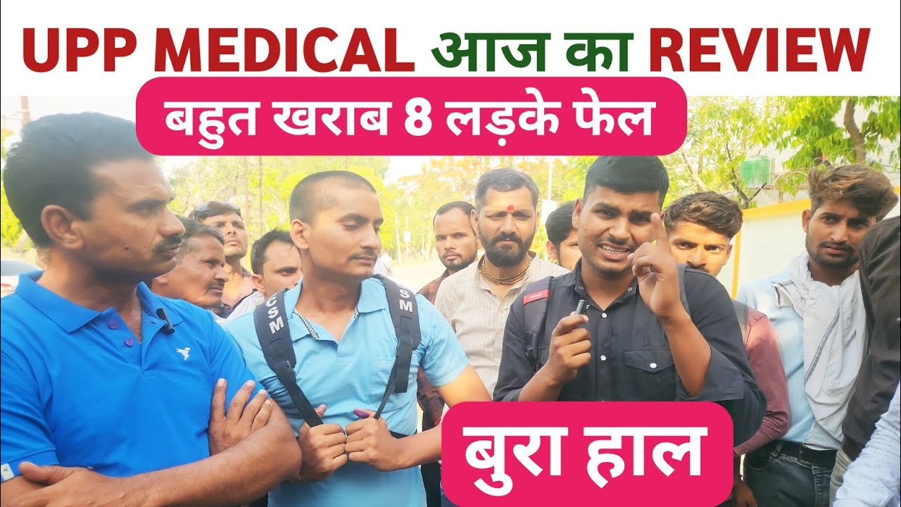UPP MEDICAL आज का REVIEW | प्वाइंट से कैसे बचें | up police medical tips | upp medical ❌#medical