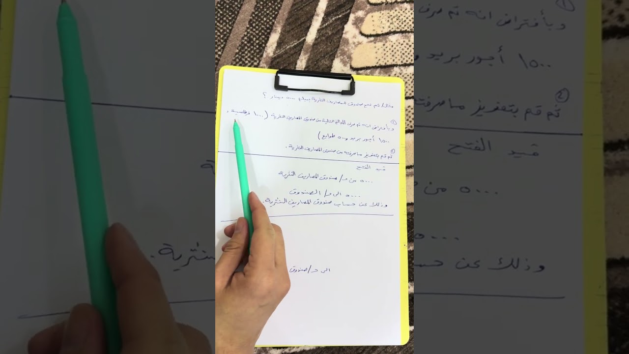 المحاسبة المتوسطة : النقدية لدى الصندوق ( صندوق المصاريف النثرية ) 