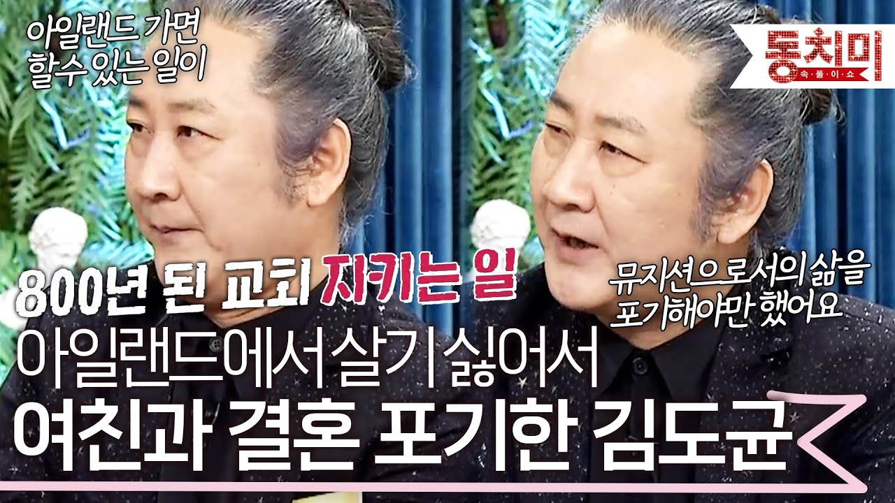 아일랜드인 여자 친구와의 결혼이 어그러진 후 일부러 연애를 피하게 된 김도균 l #TALK 쏘다