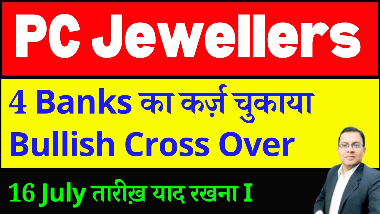 PC Jeweller SHARE LATEST NEWS TODAY I 4 Banks कर्ज़ चुकाया I Bullish Cross Over I PCJ share news