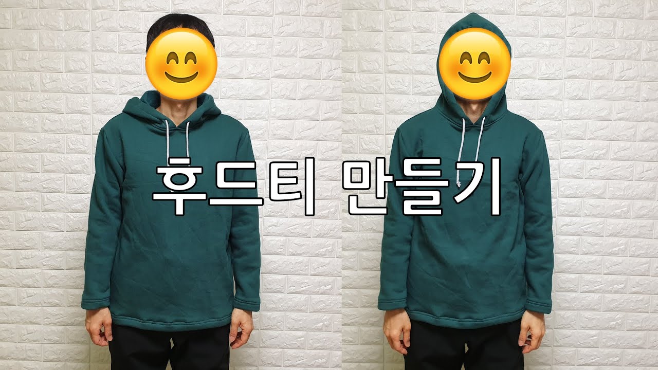 후드티 만들기. 쉬운 옷 만들기. diy