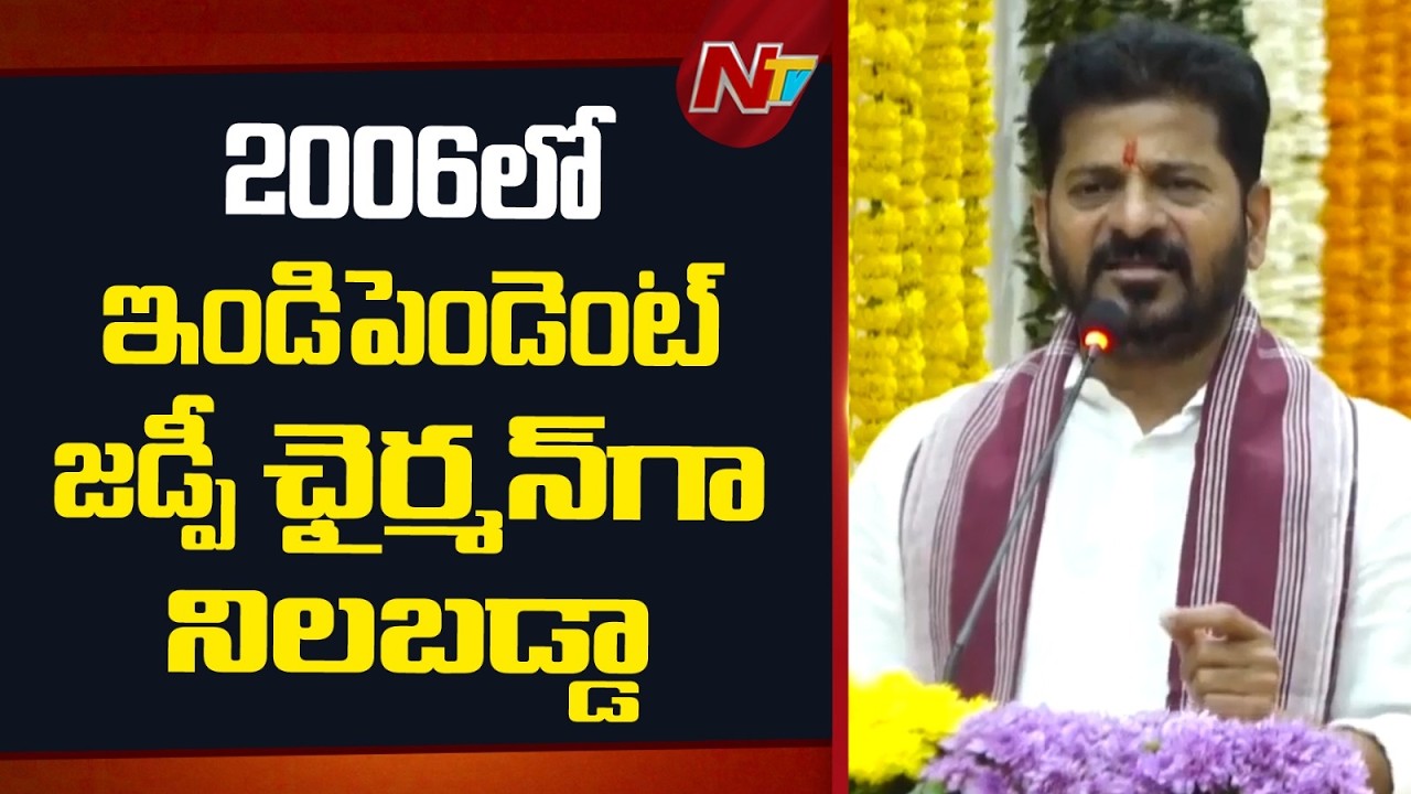 వైఎస్ హవాలో కూడా లంబాడా యువకులు నన్ను జెడ్పీటీసీగా నన్ను గెలిపించారు.. : CM Revanth Reddy | NTV