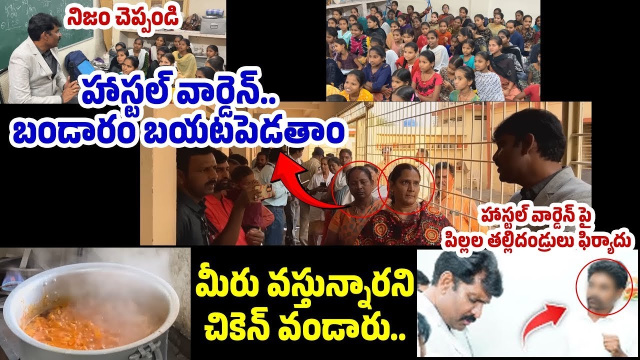 నిజం చెప్పండి | Ap State Food Commission Chairman | Girls Hostel #knowledgehunt