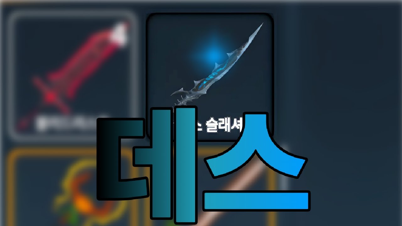 한국머더 데스세트 리뷰!
