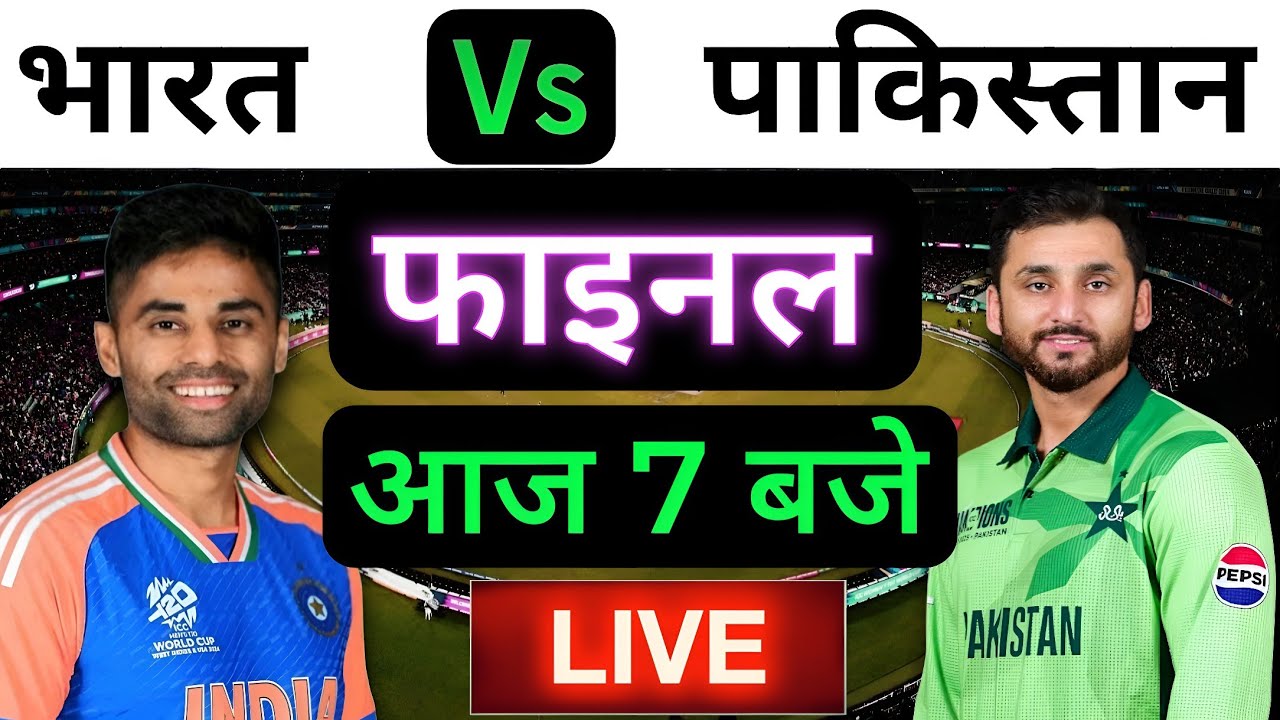 🔴LIVE : INDIA vs PAKISTAN T20 World Cup Match Live |🔴IND vs PAK | Live Cricket Match Today #indvspak