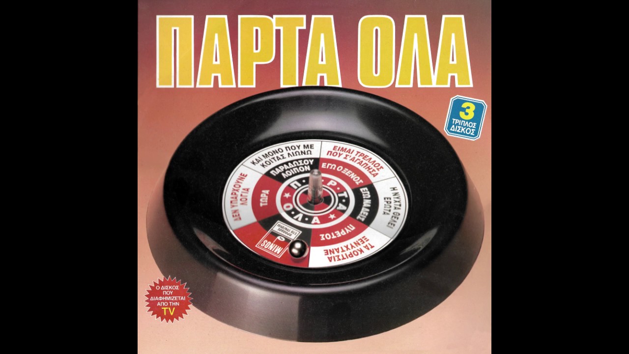 Χρήστος Δάντης - Κατερίνα, Κατερινάκι