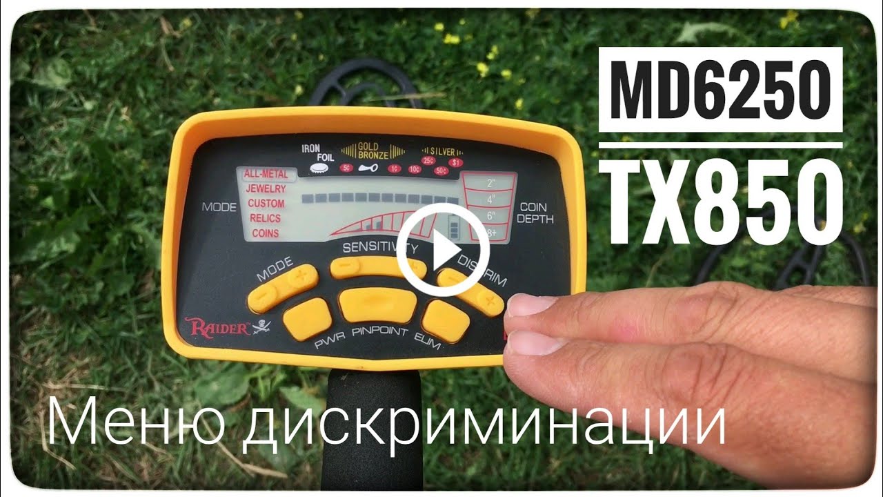 Меню дискриминации. Сравниваем MD6250 (ACE250) и TIANXUN TX850