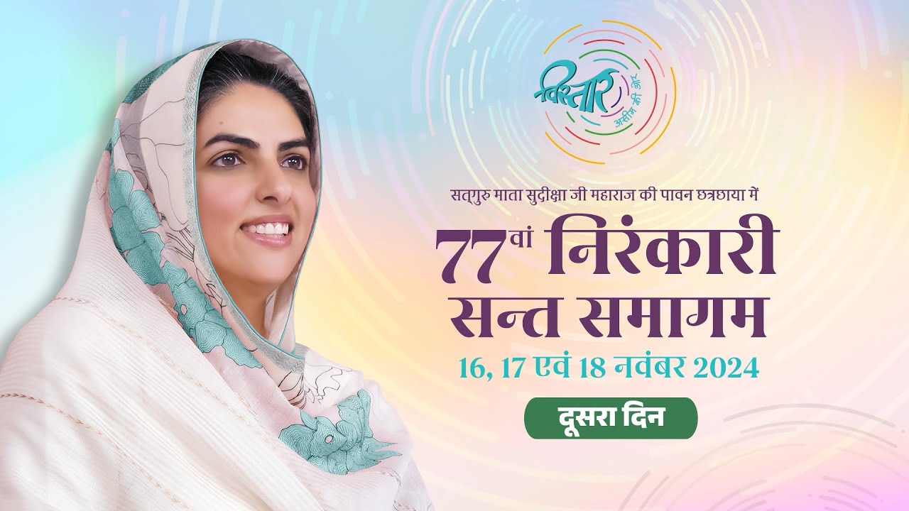 77th Nirankari Sant Samagam | November 17, 2024 | Sant Nirankari Mission | Universal Brotherhood